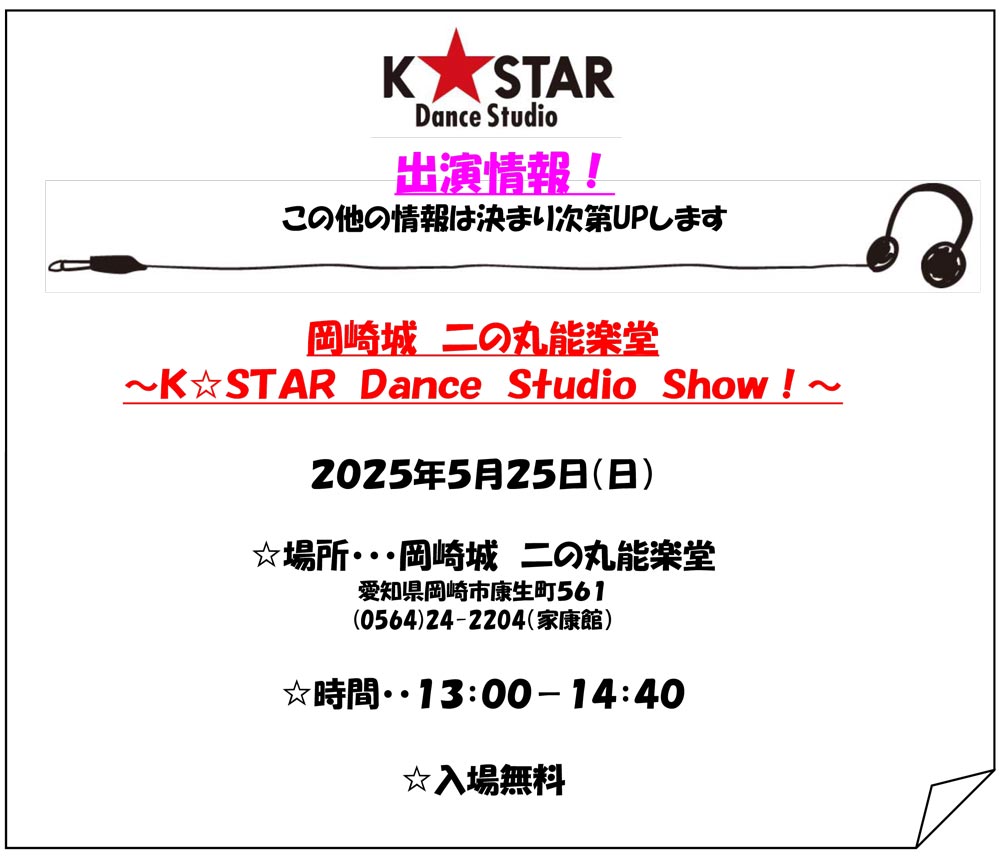 K☆STAR Dance Studio Show! 出演情報 2025年5月25日
