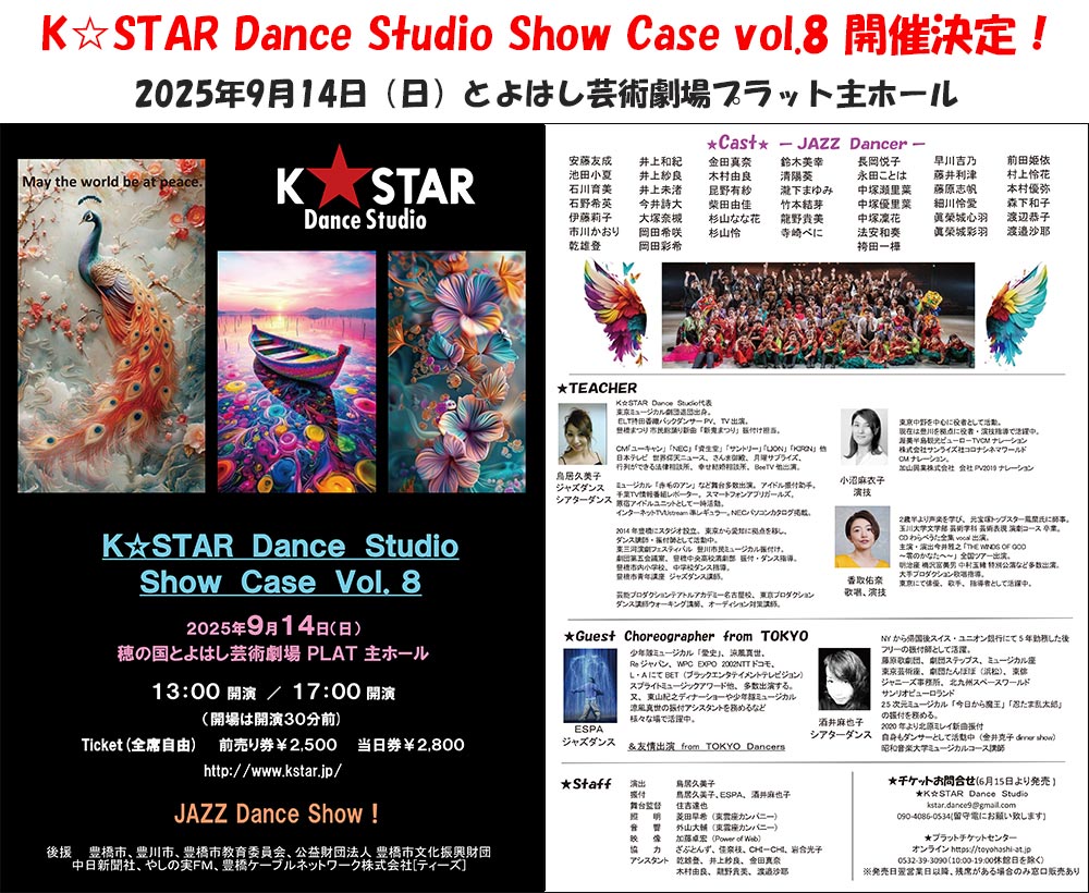 K☆STAR Dance Studio Show Case vol.8 開催決定！