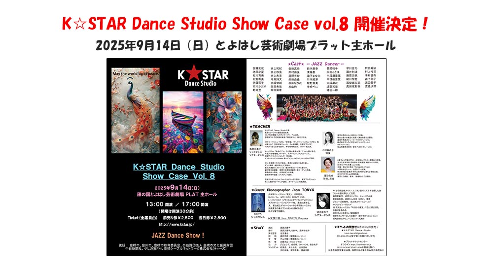 K☆STAR Dance Studio Show Case Vol.8